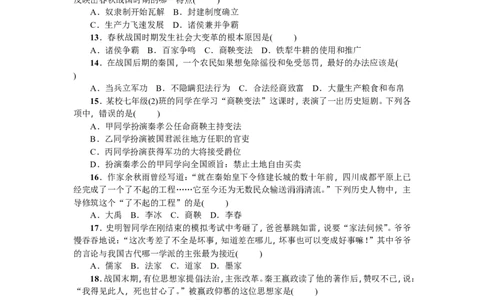 七年级历史人教版历史第2单元测试题（含答案）_初中_人教版初中历史新七上_4.单元测+期中期末试题_全套单元测试_单元测试卷3