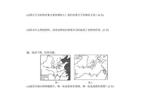 七年级历史人教版历史第2单元测试题（含答案）_初中_人教版初中历史新七上_4.单元测+期中期末试题_全套单元测试_单元测试卷3