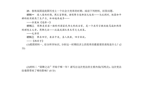 七年级历史人教版历史第2单元测试题（含答案）_初中_人教版初中历史新七上_4.单元测+期中期末试题_全套单元测试_单元测试卷3