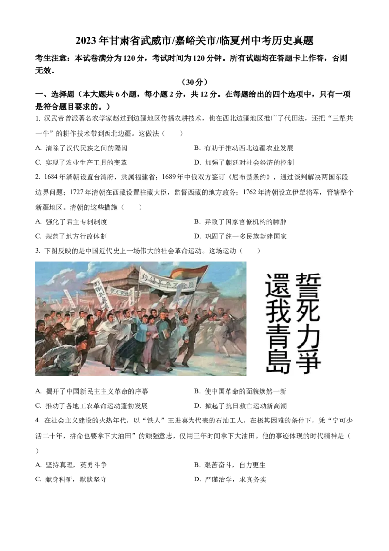 临夏州中考历史真题（原卷版）_new_新版初中_最新历史九年级下册_17中考真题赠送_2023中考真题