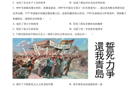 临夏州中考历史真题（原卷版）_new_新版初中_最新历史九年级下册_17中考真题赠送_2023中考真题