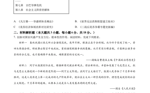 临夏州中考历史真题（原卷版）_new_新版初中_最新历史九年级下册_17中考真题赠送_2023中考真题