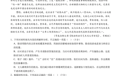 泸县五中2025年春期高一开学考试语文试题_2025年03月试卷_0307四川省泸州市泸县第五中学2024-2025学年高一下学期开学考试