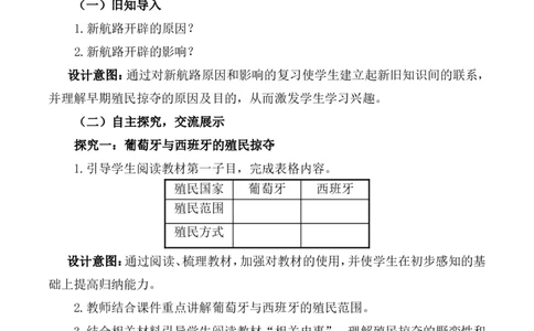 16《早期殖民掠夺》说课稿_新版初中_最新历史九年级上册_05备课素材9上历史_说课稿