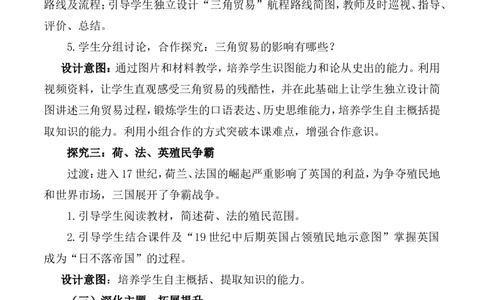 16《早期殖民掠夺》说课稿_新版初中_最新历史九年级上册_05备课素材9上历史_说课稿
