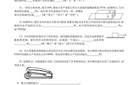 压强（基础）巩固练习_初物_1初中物理_4初二物理人教版知识导学