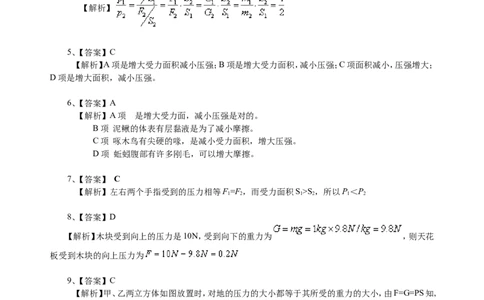 压强（基础）巩固练习_初物_1初中物理_4初二物理人教版知识导学