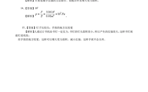 压强（基础）巩固练习_初物_1初中物理_4初二物理人教版知识导学