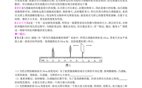 凸透镜成像的规律知识讲解（提高）_初物_1初中物理_4初二物理人教版知识导学
