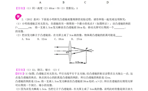 凸透镜成像的规律知识讲解（提高）_初物_1初中物理_4初二物理人教版知识导学