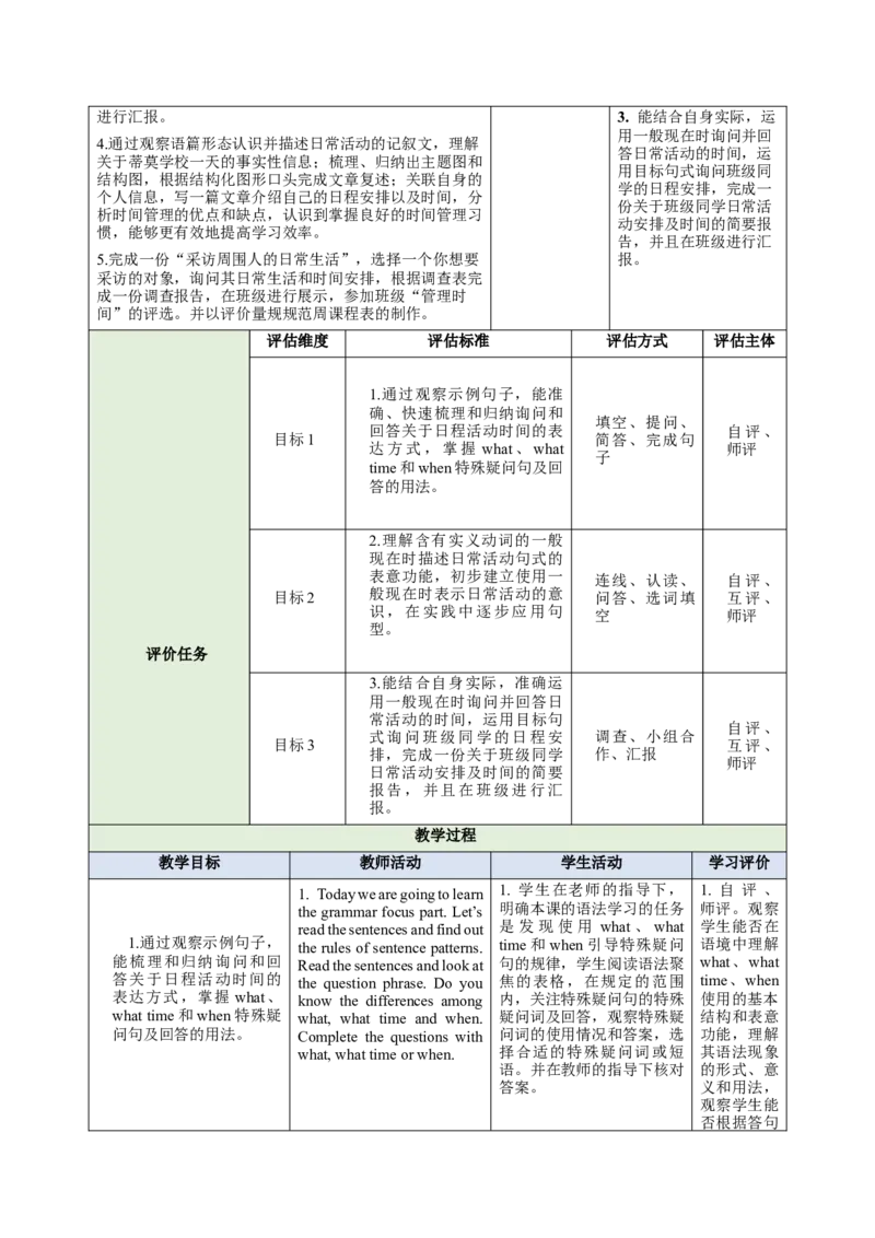 Unit6ADayinthelife（大单元教学设计）_最新人教版英语七年级上册_英语7上最新改版_03.英语7上-大单元教学设计