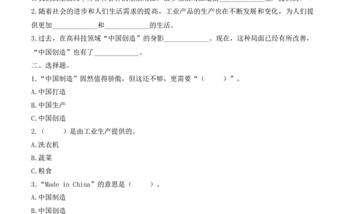 8.这些东西哪里来（分层练习）-四年级道德与法治下册（部编版）_A493小学道法_26新四年级道法下册（统编版）_同步练习-K4_2025版