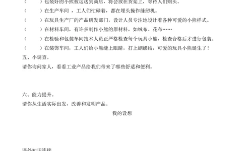 8.这些东西哪里来（分层练习）-四年级道德与法治下册（部编版）_A493小学道法_26新四年级道法下册（统编版）_同步练习-K4_2025版