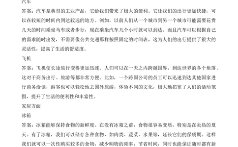 8.这些东西哪里来（分层练习）-四年级道德与法治下册（部编版）_A493小学道法_26新四年级道法下册（统编版）_同步练习-K4_2025版
