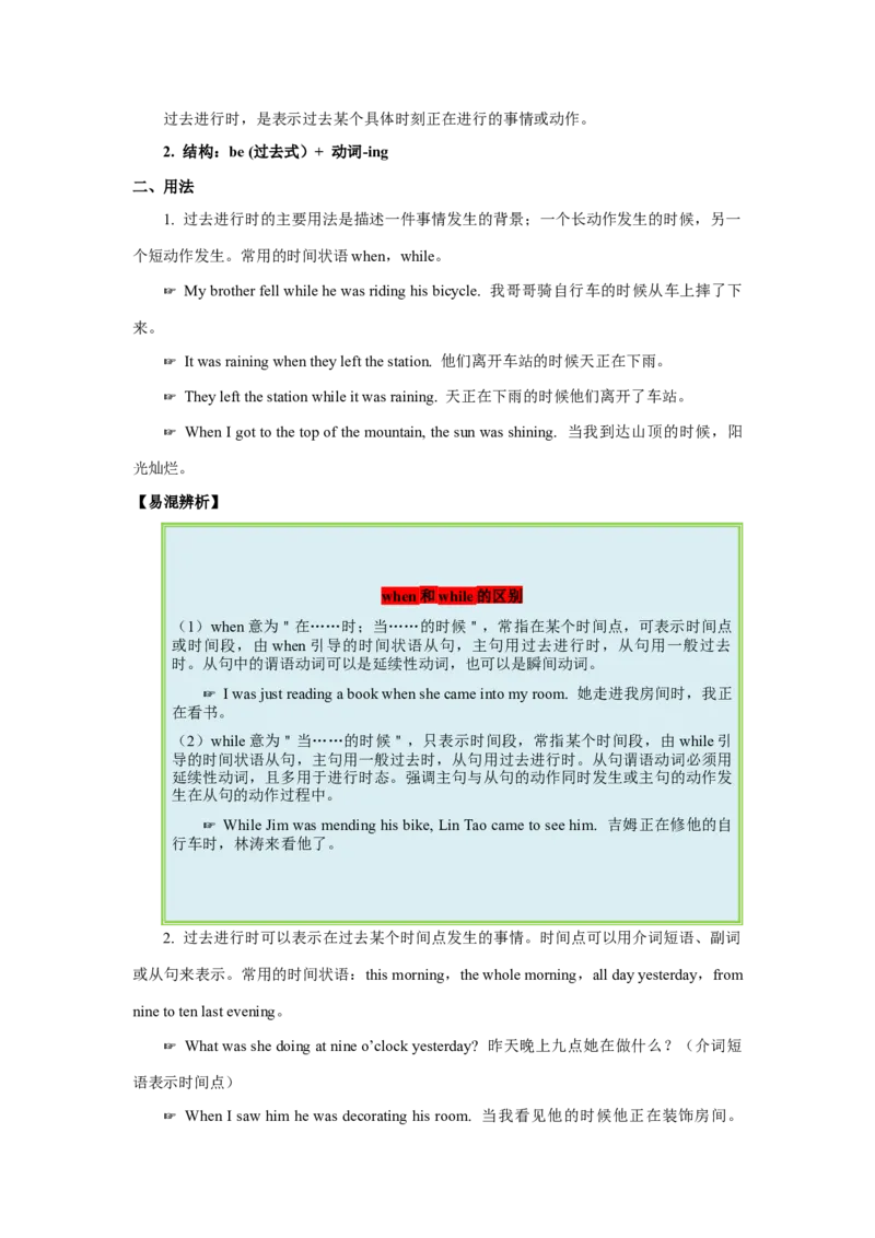Unit5单元知识清单SectionA(基础+知识点+语法)-（人教版）_最新人教版英语八年级下册_旧版（有参考价值）_版本二_八年级英语下册（人教版）_知识清单