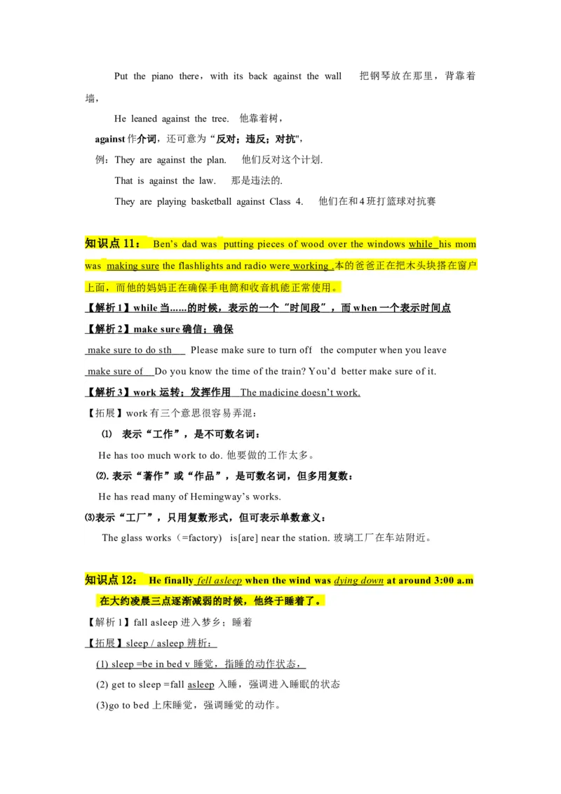 Unit5单元知识清单SectionA(基础+知识点+语法)-（人教版）_最新人教版英语八年级下册_旧版（有参考价值）_版本二_八年级英语下册（人教版）_知识清单
