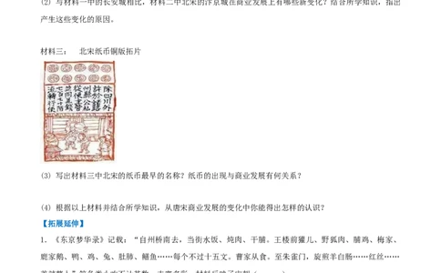 第12课辽宋夏金元时期经济的繁荣（分层作业）（原卷版）_初中_人教初中历史新七下_2025春人教七下历史课件+教案+分层作业+导学案_第12课辽宋夏金元时期经济的繁荣