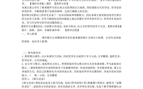 《第6课希腊罗马古典文化》吉林省许清华老师_新版初中_9上历史公开课_第二单元古代欧洲文明_第6课希腊罗马古典文化_《第6课希腊罗马古典文化》吉林省许清华老师