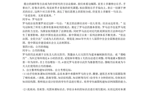 《第6课希腊罗马古典文化》吉林省许清华老师_新版初中_9上历史公开课_第二单元古代欧洲文明_第6课希腊罗马古典文化_《第6课希腊罗马古典文化》吉林省许清华老师