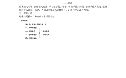 《第6课希腊罗马古典文化》吉林省许清华老师_新版初中_9上历史公开课_第二单元古代欧洲文明_第6课希腊罗马古典文化_《第6课希腊罗马古典文化》吉林省许清华老师