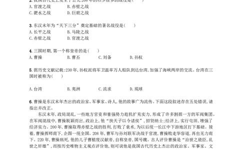第16课同步分层测评含解析_初中_人教版初中历史新七上_3.同步练习题（多套）_全册同步测试题2