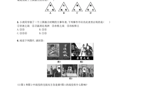 第16课同步分层测评含解析_初中_人教版初中历史新七上_3.同步练习题（多套）_全册同步测试题2