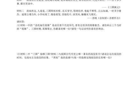 第16课同步分层测评含解析_初中_人教版初中历史新七上_3.同步练习题（多套）_全册同步测试题2