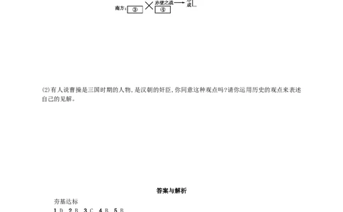 第16课同步分层测评含解析_初中_人教版初中历史新七上_3.同步练习题（多套）_全册同步测试题2