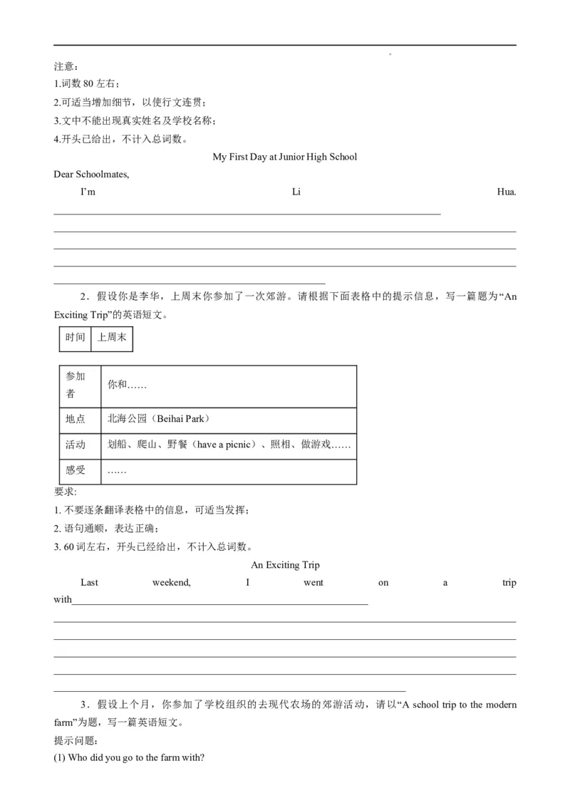 Unit7ADaytoRemember.（话题写作指导）（原卷版）_最新人教版英语七年级下册_七下英语2025版_21.写作提升及专练