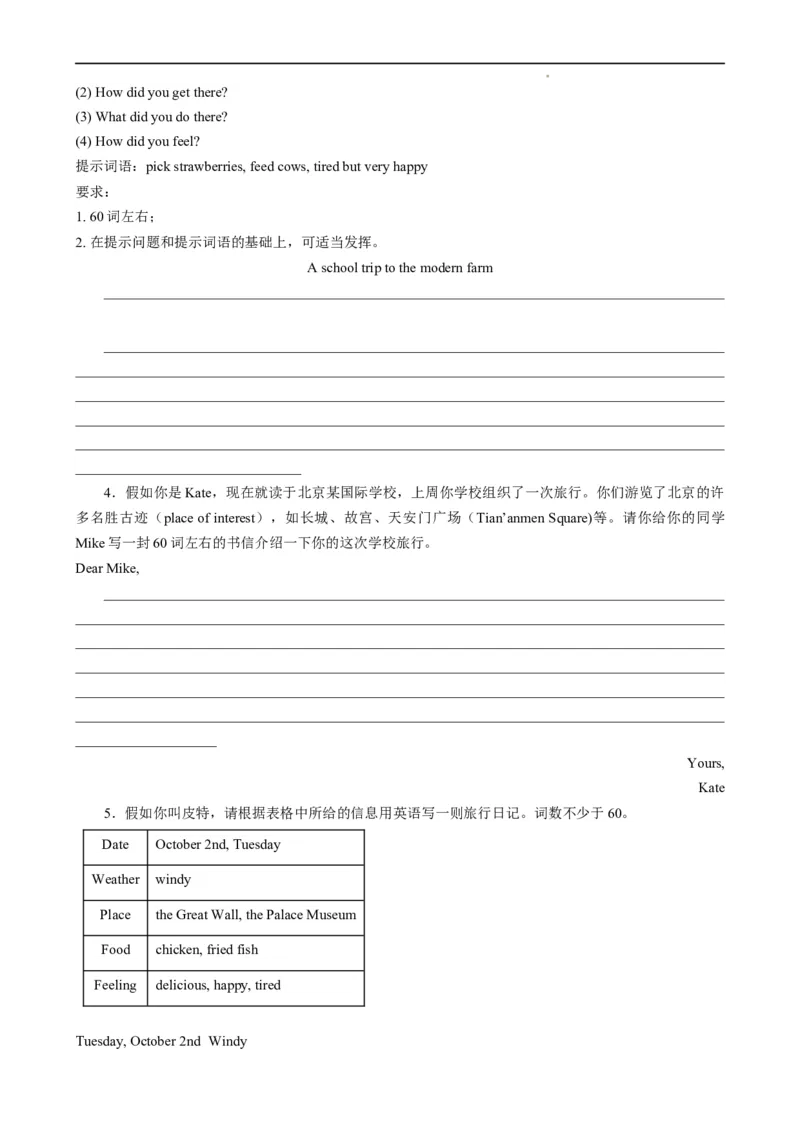 Unit7ADaytoRemember.（话题写作指导）（原卷版）_最新人教版英语七年级下册_七下英语2025版_21.写作提升及专练