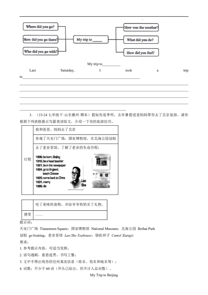 Unit7ADaytoRemember.（话题写作指导）（原卷版）_最新人教版英语七年级下册_七下英语2025版_21.写作提升及专练