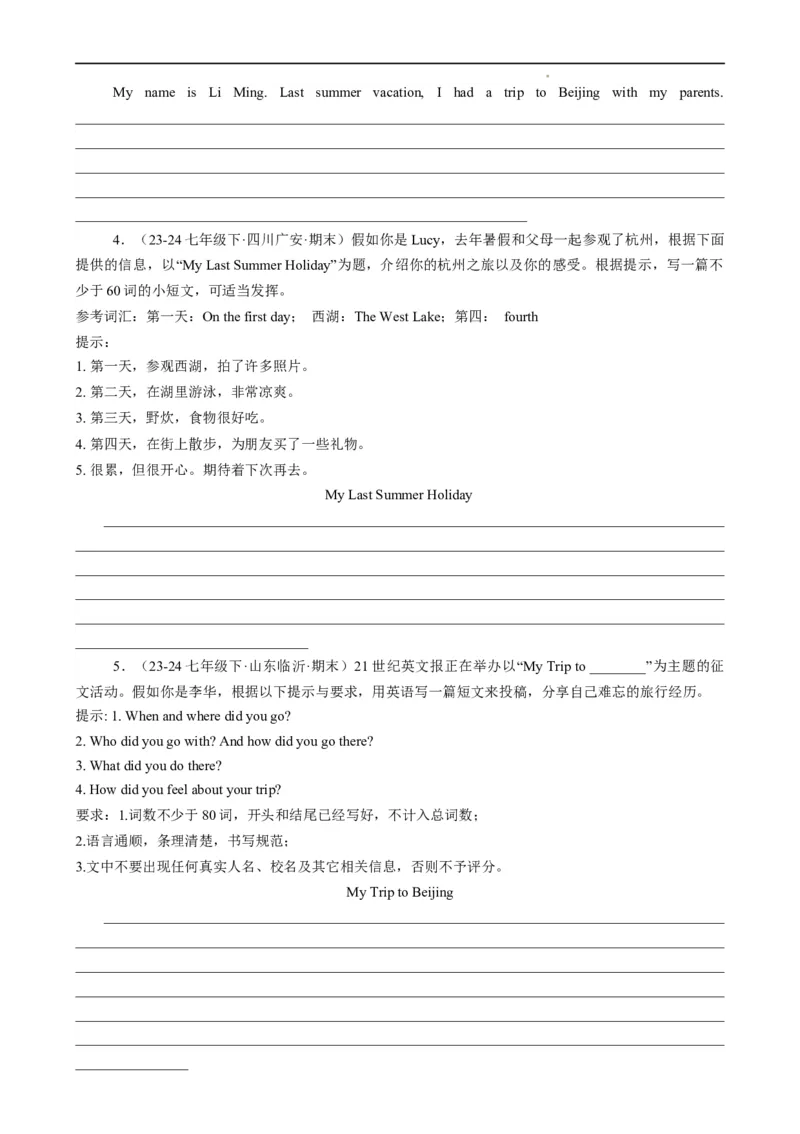 Unit7ADaytoRemember.（话题写作指导）（原卷版）_最新人教版英语七年级下册_七下英语2025版_21.写作提升及专练