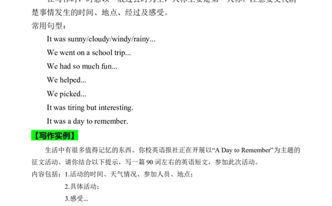 Unit7ADaytoRemember.（话题写作指导）（原卷版）_最新人教版英语七年级下册_七下英语2025版_21.写作提升及专练