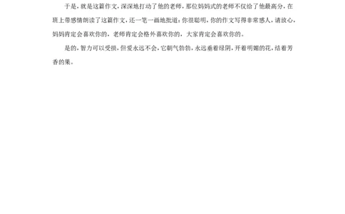 一个美丽的故事_新版初中_最新历史九年级上册_14赠送综合9上历史_教育指南（学生、家长、教师）_小故事