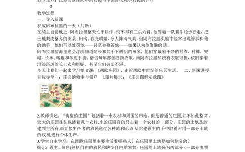 《第8课西欧庄园》山西省颜长弟老师_新版初中_9上历史公开课_第三单元封建时代的欧洲_第8课西欧庄园_《第8课西欧庄园》山西省颜长弟老师