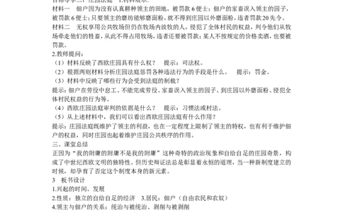 《第8课西欧庄园》山西省颜长弟老师_新版初中_9上历史公开课_第三单元封建时代的欧洲_第8课西欧庄园_《第8课西欧庄园》山西省颜长弟老师