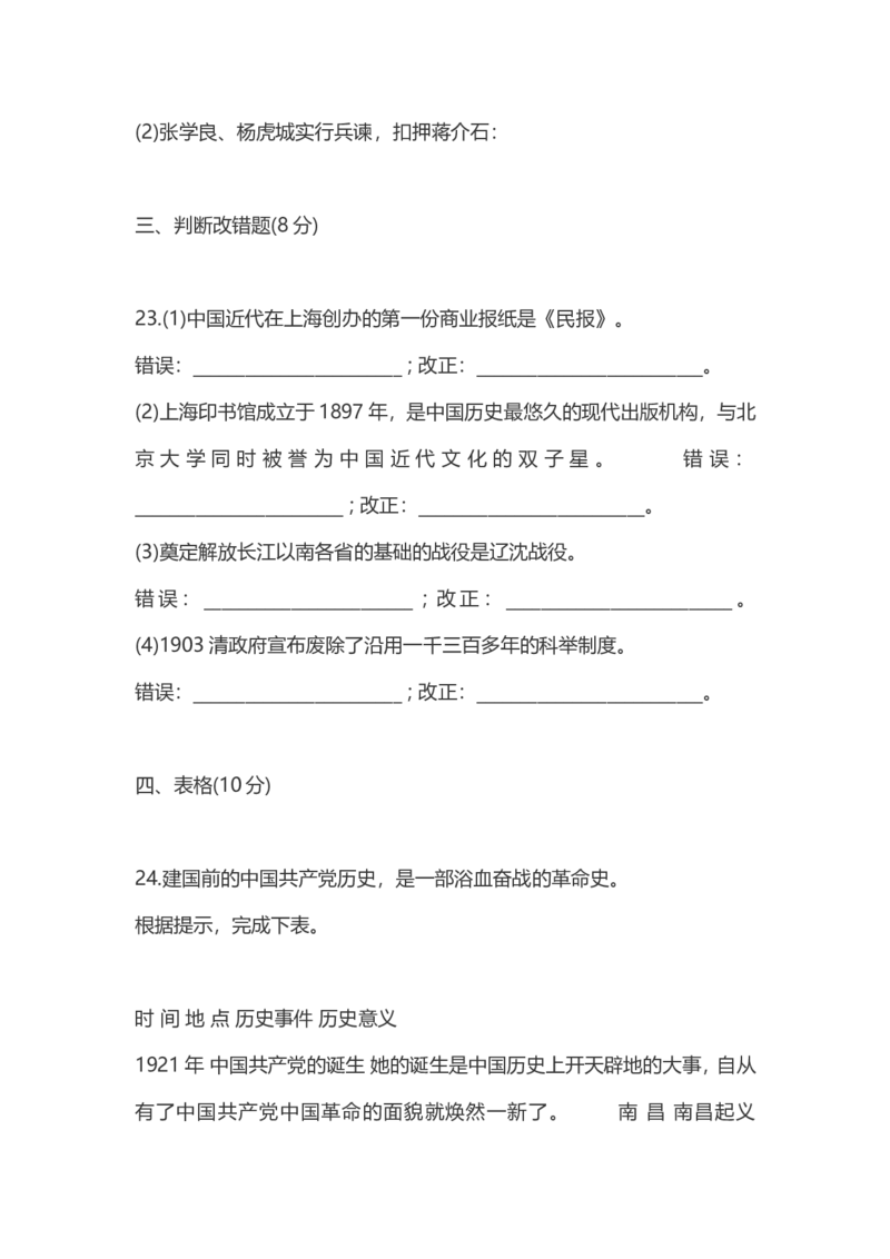 人教版八年级历史上册期末试卷AB卷_初中_人教版初中历史新八上_5.知识点+复习资料（多套）_人教版八年级历史上册期末复习试卷汇编打包下载