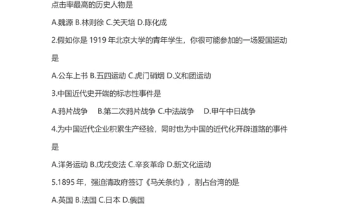 人教版八年级历史上册期末试卷AB卷_初中_人教版初中历史新八上_5.知识点+复习资料（多套）_人教版八年级历史上册期末复习试卷汇编打包下载