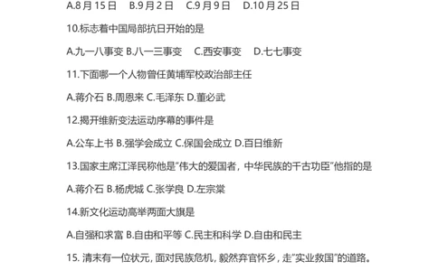 人教版八年级历史上册期末试卷AB卷_初中_人教版初中历史新八上_5.知识点+复习资料（多套）_人教版八年级历史上册期末复习试卷汇编打包下载