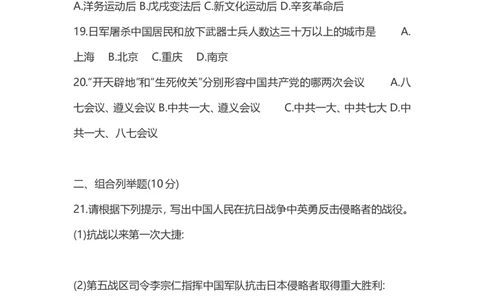 人教版八年级历史上册期末试卷AB卷_初中_人教版初中历史新八上_5.知识点+复习资料（多套）_人教版八年级历史上册期末复习试卷汇编打包下载