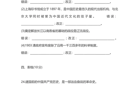 人教版八年级历史上册期末试卷AB卷_初中_人教版初中历史新八上_5.知识点+复习资料（多套）_人教版八年级历史上册期末复习试卷汇编打包下载