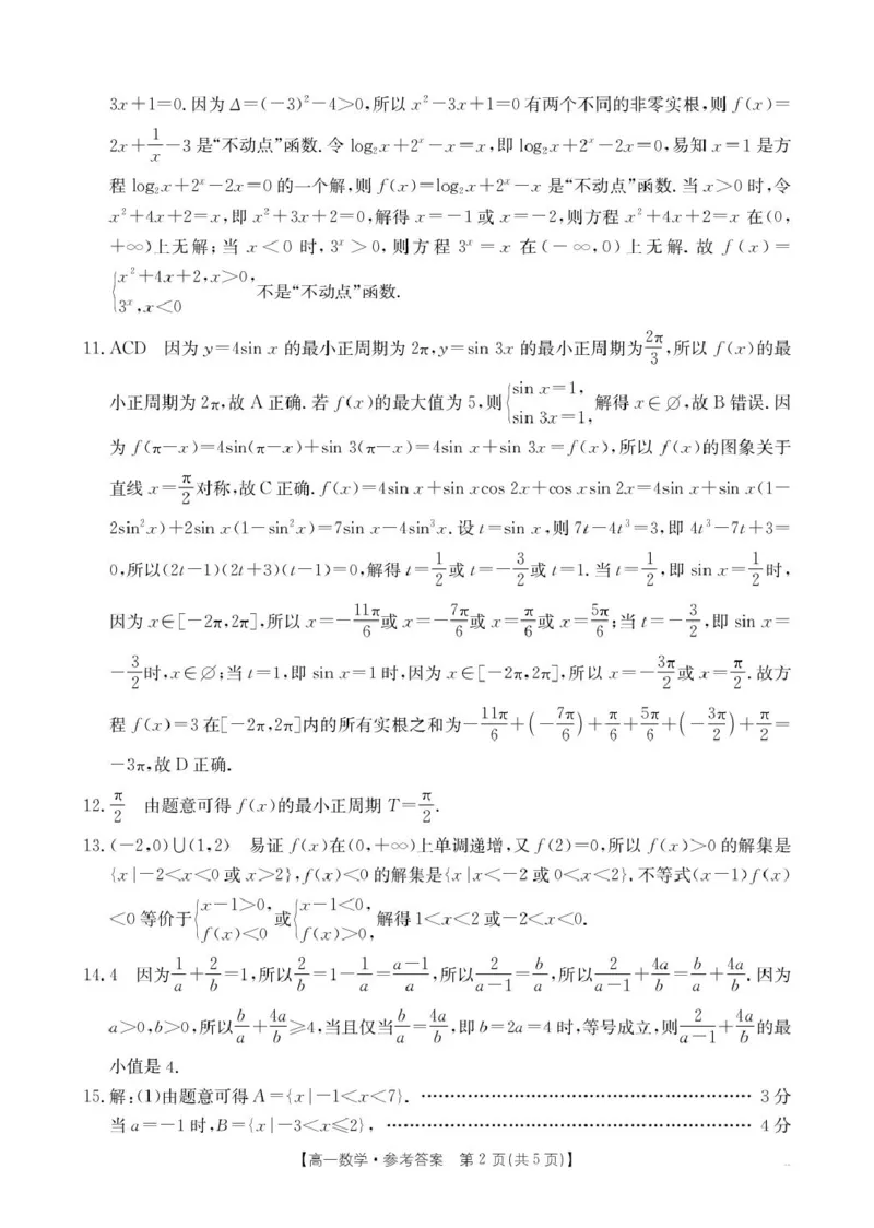 河南省新乡市2024-2025学年高一上学期期末测试数学试卷答案_2025年01月试卷_0126河南省新乡市2024-2025学年高一上学期期末考试