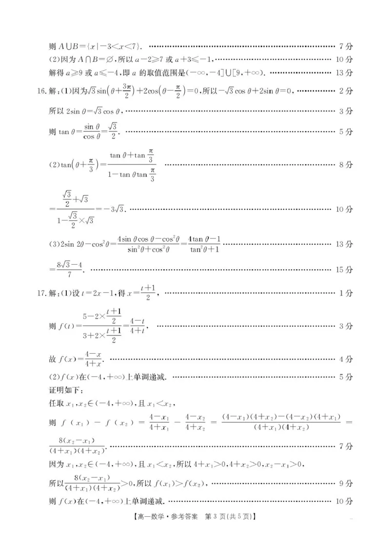 河南省新乡市2024-2025学年高一上学期期末测试数学试卷答案_2025年01月试卷_0126河南省新乡市2024-2025学年高一上学期期末考试