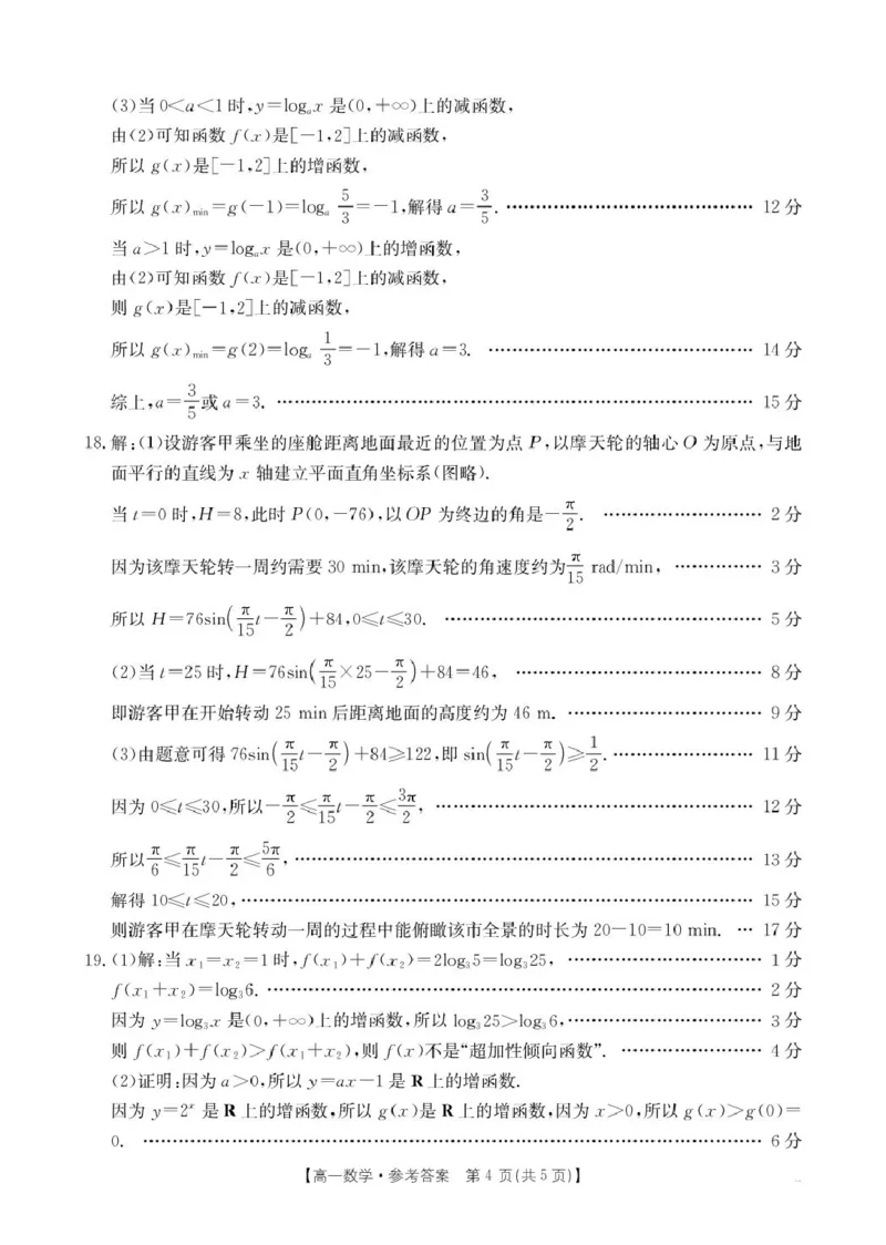 河南省新乡市2024-2025学年高一上学期期末测试数学试卷答案_2025年01月试卷_0126河南省新乡市2024-2025学年高一上学期期末考试