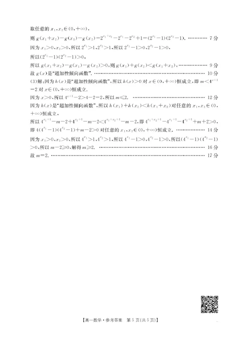 河南省新乡市2024-2025学年高一上学期期末测试数学试卷答案_2025年01月试卷_0126河南省新乡市2024-2025学年高一上学期期末考试