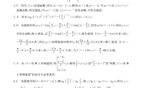 河南省新乡市2024-2025学年高一上学期期末测试数学试卷答案_2025年01月试卷_0126河南省新乡市2024-2025学年高一上学期期末考试
