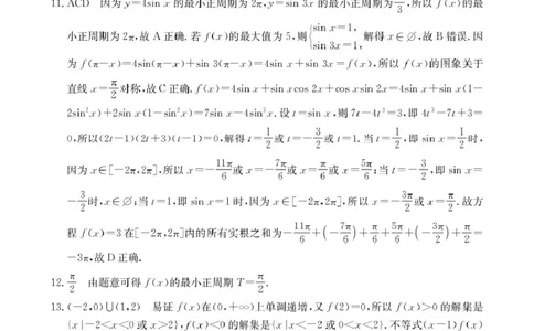 河南省新乡市2024-2025学年高一上学期期末测试数学试卷答案_2025年01月试卷_0126河南省新乡市2024-2025学年高一上学期期末考试