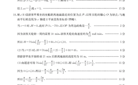 河南省新乡市2024-2025学年高一上学期期末测试数学试卷答案_2025年01月试卷_0126河南省新乡市2024-2025学年高一上学期期末考试