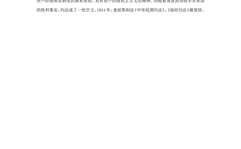 《中华民国临时约法》_新版初中_最新历史八年级上册_旧版_05备课素材8上历史_第3单元资产阶级革命与中华民国的建立_第10课