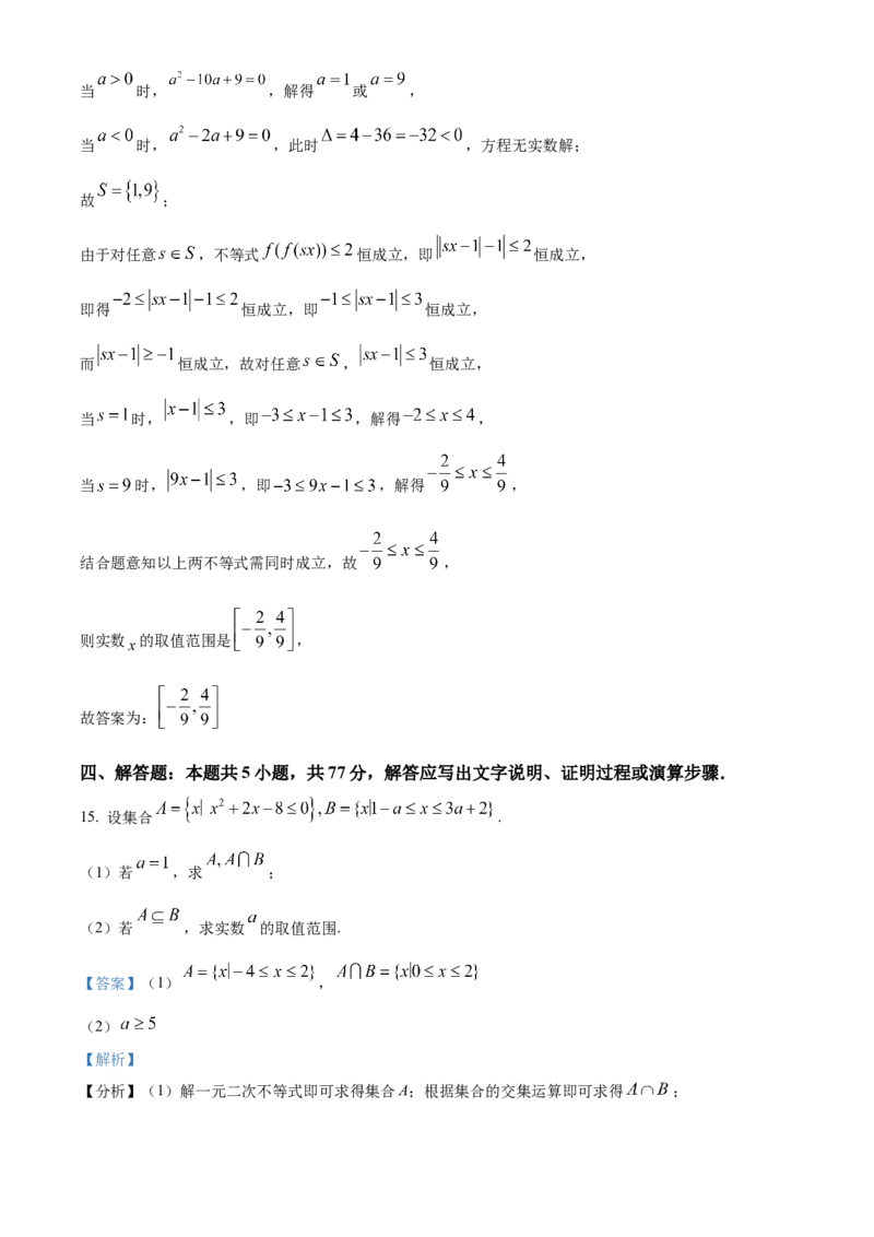 浙江省七彩阳光新高考研究联盟2025-2026学年高一上学期11月期中联考数学试题Word版含解析_2025年12月高一试卷